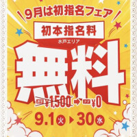 9月のイベント♡