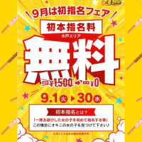 ９月のイベントのお知らせです☺︎꒡̈⃝⌄̈⃝¨̮💕