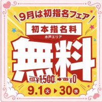 9月イベント告知♡