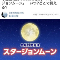 スタージョンムーンだって🌙* :ﾟ