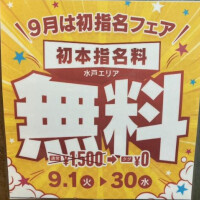 ９月一発目‼️お知らせ📢