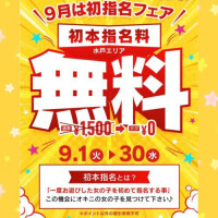 今月は初指名フェア開催です✨🧚‍♀️🤍
