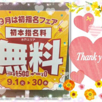 9月のイベント✨8月ありがとう😌💕