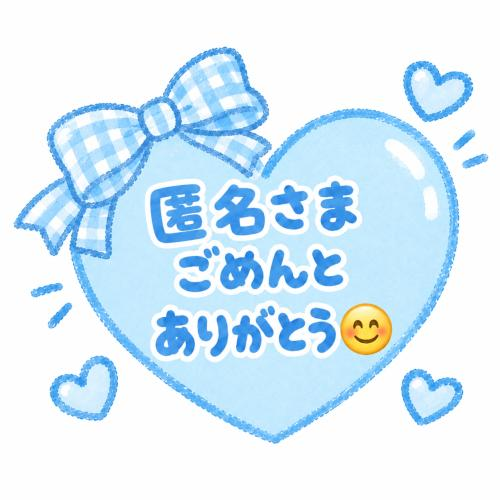 コメ返です⭐︎