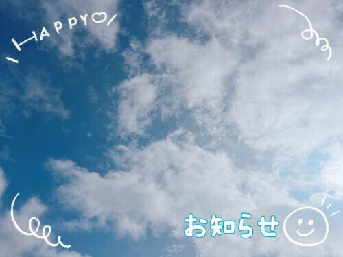 ☀️お知らせ