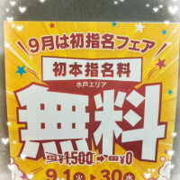 ９月１日～３０日まで✭
