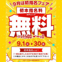 今月は初本指名フェア開催中です✨🧚‍♀️🤍