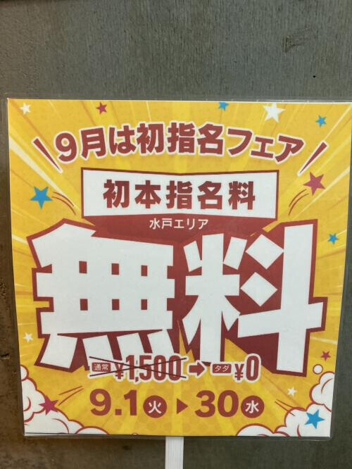 初指名フェア♪(๑ᴖ◡ᴖ๑)♪