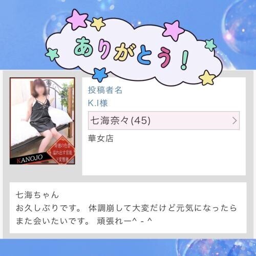 K.I様❤️応援コメントお礼😊