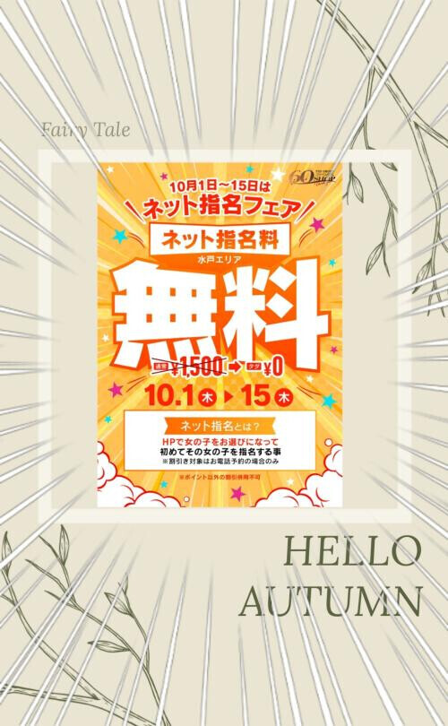 今日から…