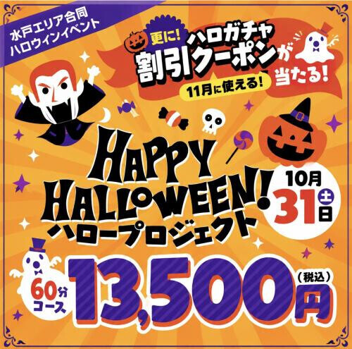 10/31ハロウィンイベント♡