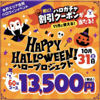 10/31ハロウィンイベント♡