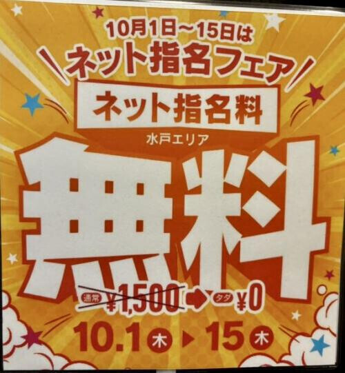 お得なイベント情報⭐︎