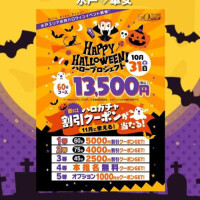❣️ハロ🎃イベ❣️