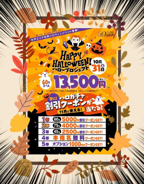 ハロウィンの日は…