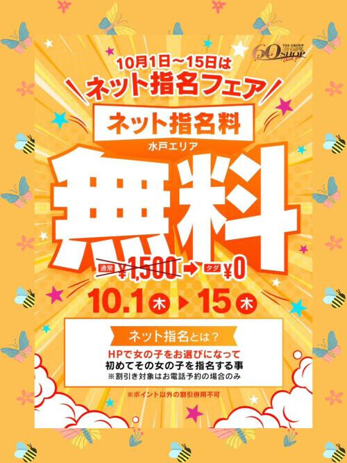 ✨🎪ネット指名フェア開催中です🎪✨
