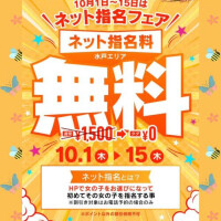 ✨🎪ネット指名フェア開催中です🎪✨