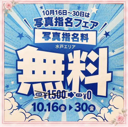 写真指名無料フェア♡