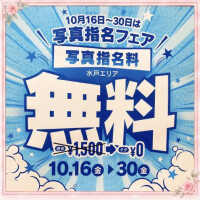 写真指名無料フェア♡