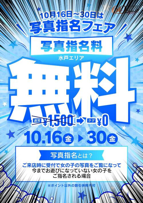 写真指名料無料！