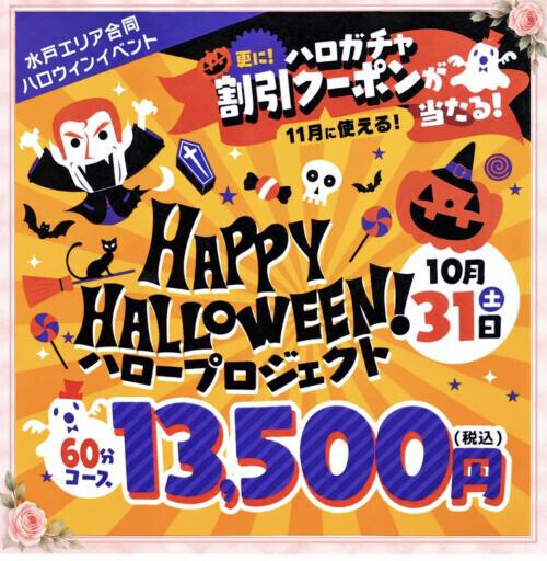 ハロウィンイベントお知らせ♡