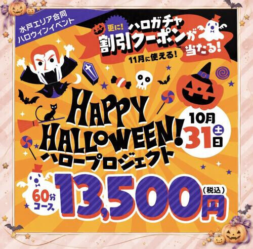 10/31ハロウィン🎃👻
