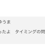 応援コメント