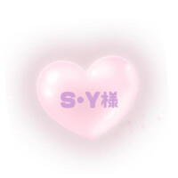S•Y様へ