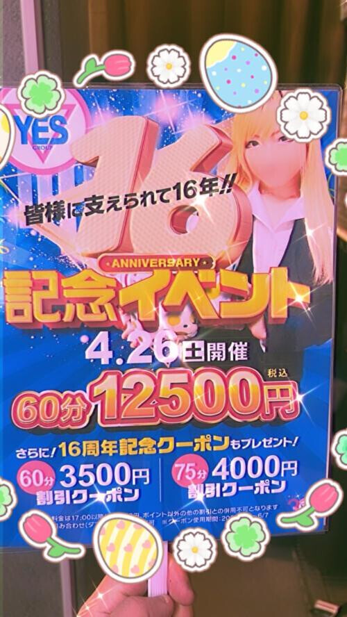 本日もお得にね♡