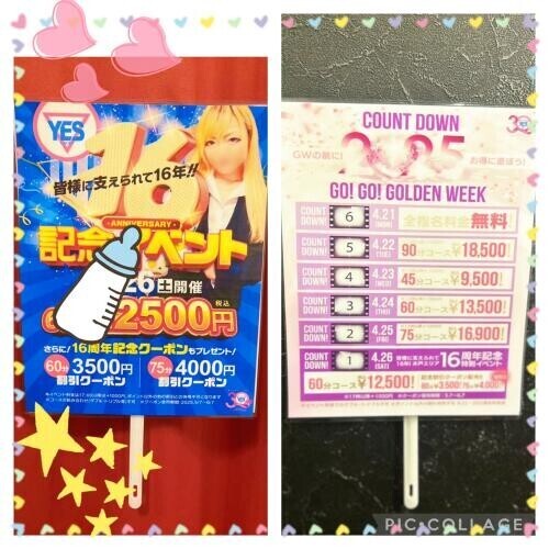 🎪告知