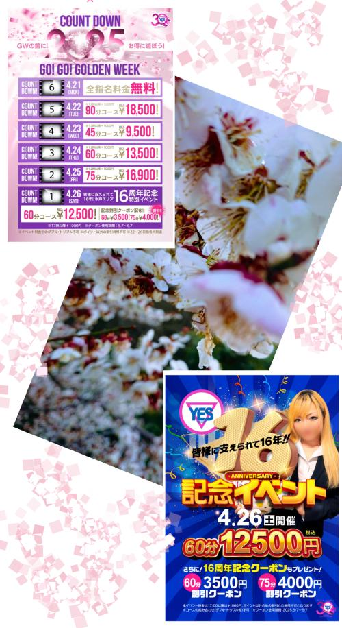 ４／９(水)のお礼です🥰
