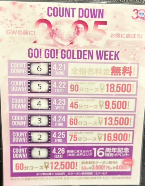 ４月イベント