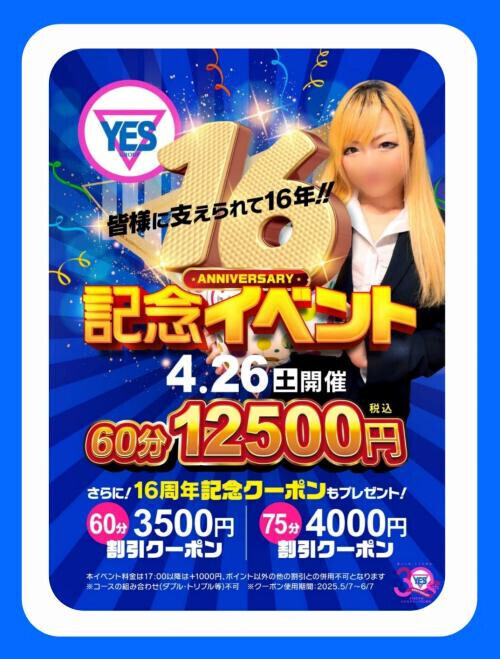 ❣️記念イベント❣️