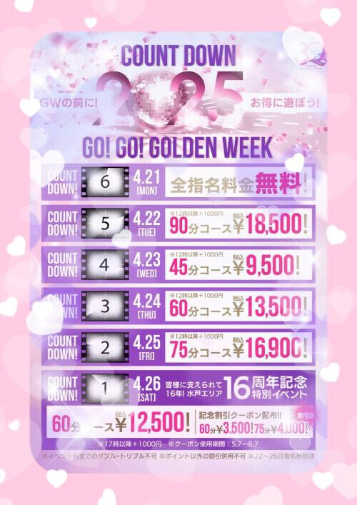 今月はイベント盛りだくさん