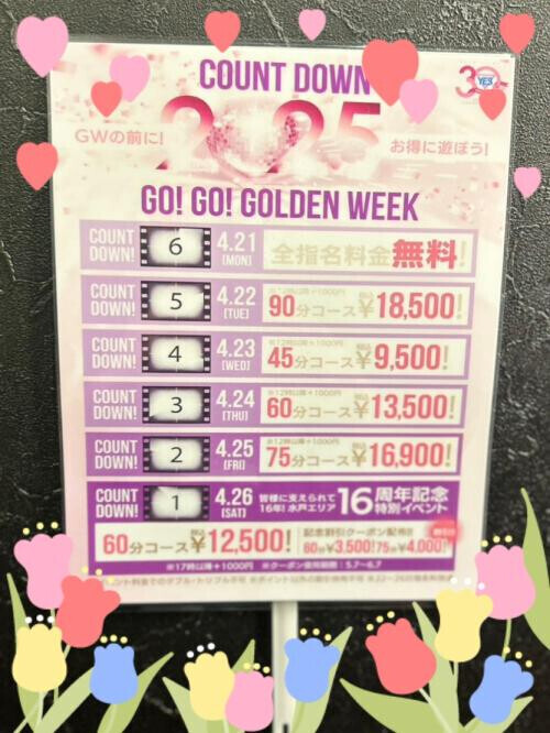 イベントラッシュ‼️