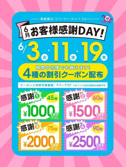 ❣️6月⭐︎イベント❣️