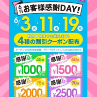 ❣️6月⭐︎イベント❣️