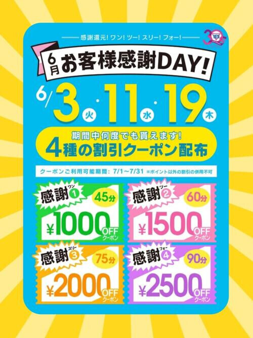❣️お客様感謝DAY❣️