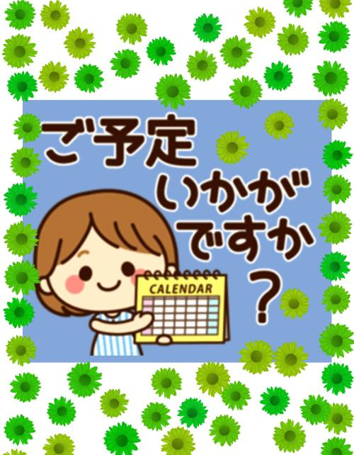 旦那様々いかが、お過ごしですか