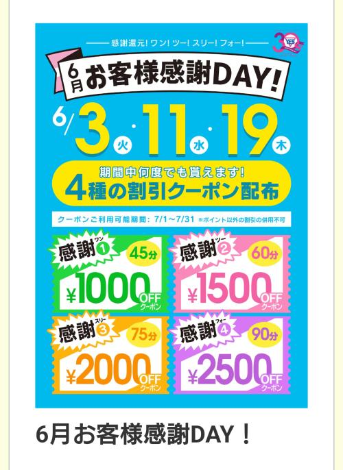 イベント開催中です！