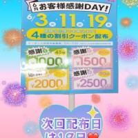 お客様感謝ＤＡＹ🙏💞