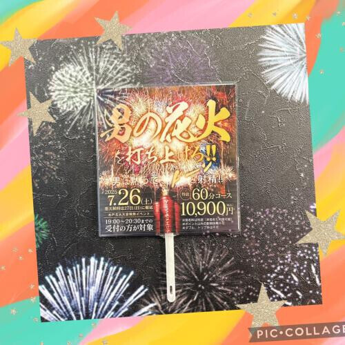 男の花火🔥