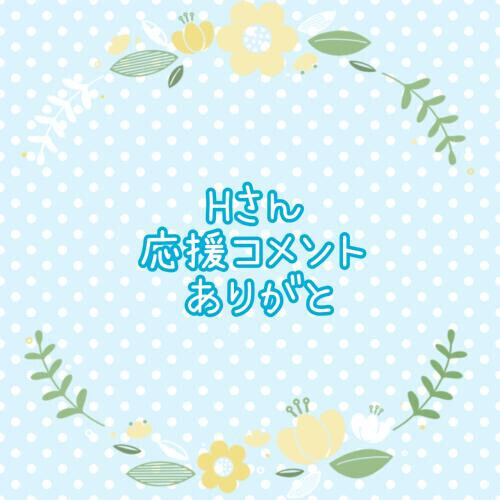 ありがとうございました