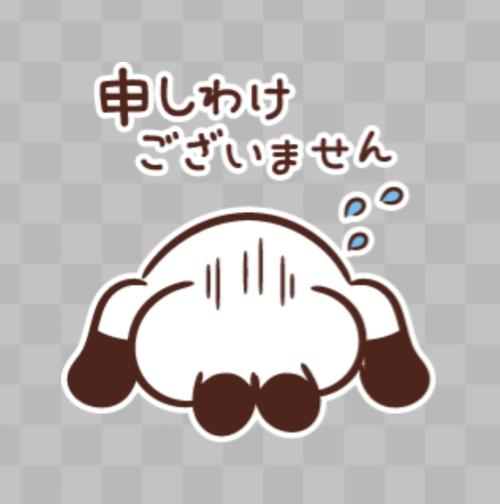 ごめんなさい
