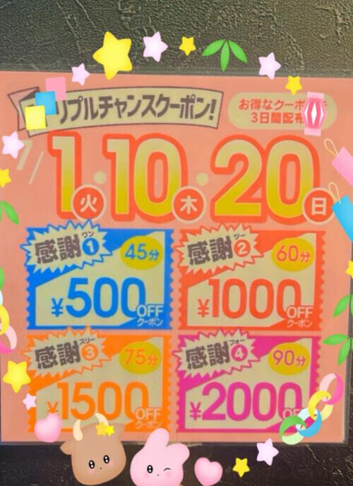 トリプルチャンス　ラストDAY♡