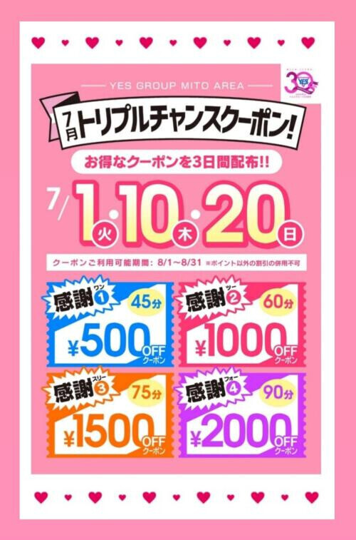 ❣️20日⭐︎イベント❣️