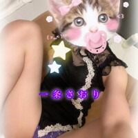 一条さおり