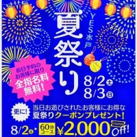 見逃せませんよ！