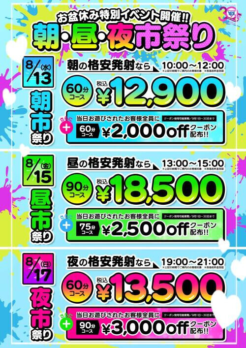 お盆も忘れず！