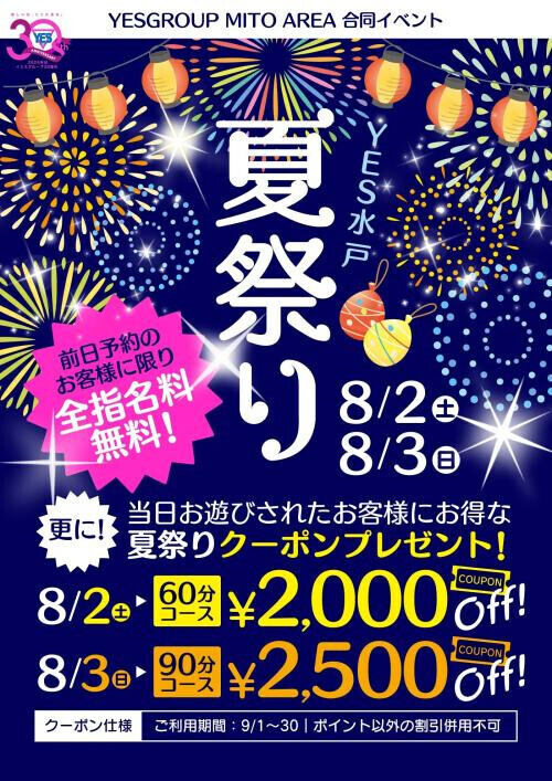まだ間に合う！